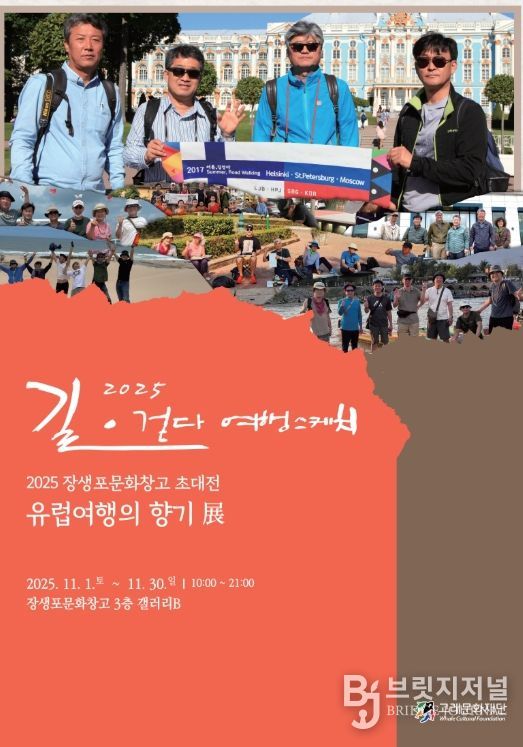 장생포문화창고 기획전 ‘유럽여행의 향기(전)展’