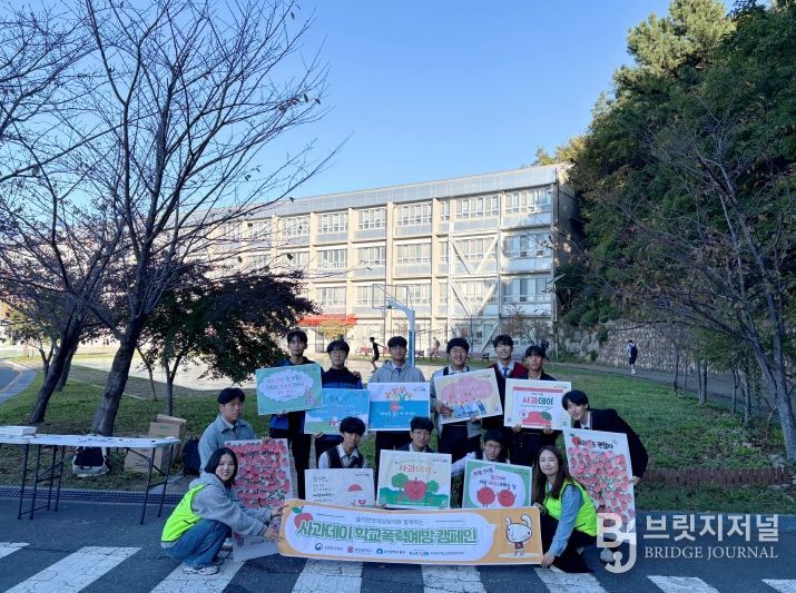 사과데이 맞이 학교폭력 예방 캠페인