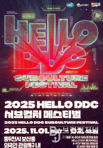 2025 HELLO DDC 서브컬처 페스티벌 포스터