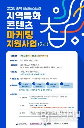 충북과학기술혁신원, 지역 콘텐츠기업 대상 마케팅 지원