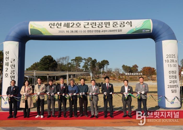 진천군, 진천 제2호 근린공원 준공식 개최