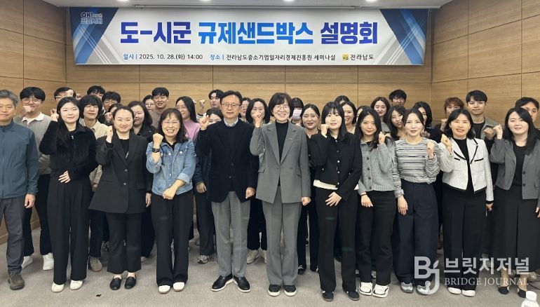 규제샌드박스 설명회