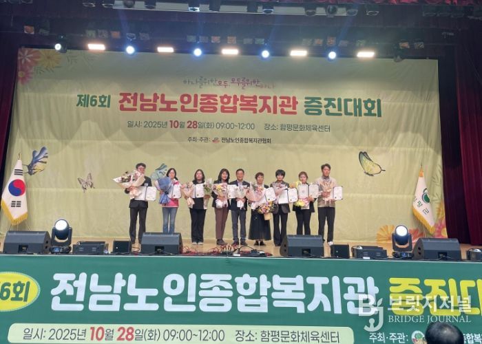 전남노인종합복지관 증진대회