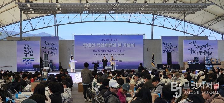 경기도, 제17회 장애인직업재활의 날 기념행사 개최