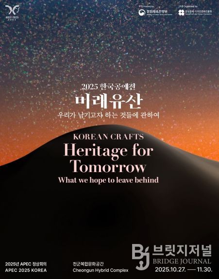 2025 한국공예전 미래유산 포스터.