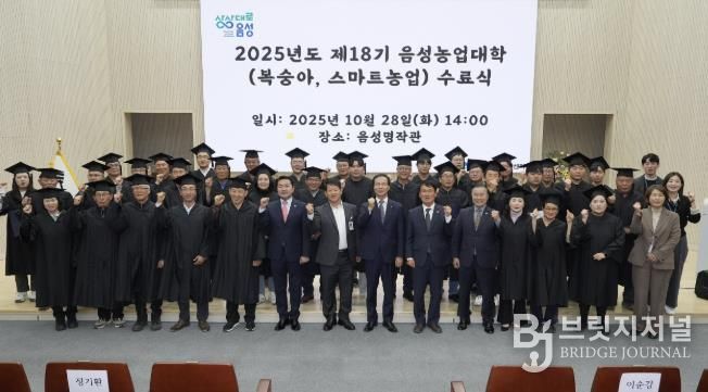 2025년도 제18기 음성농업대학 수료식 성료