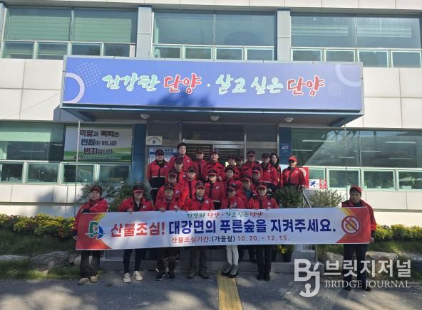 산불방지대책본부 발대식