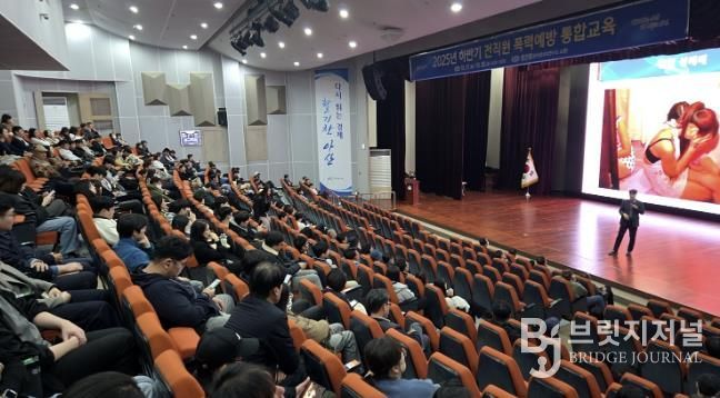폭력예방 통합교육 사진