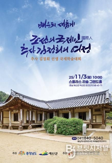 추사국제학술대회 포스터