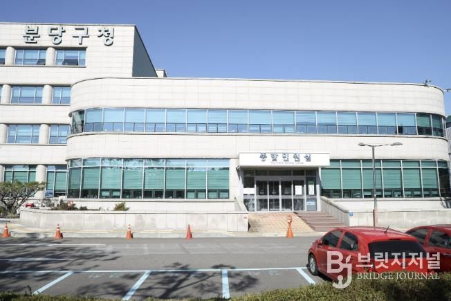 분당 노후계획도시정비 지원센터가 위치한 분당구청 종합민원실 외관 사진.