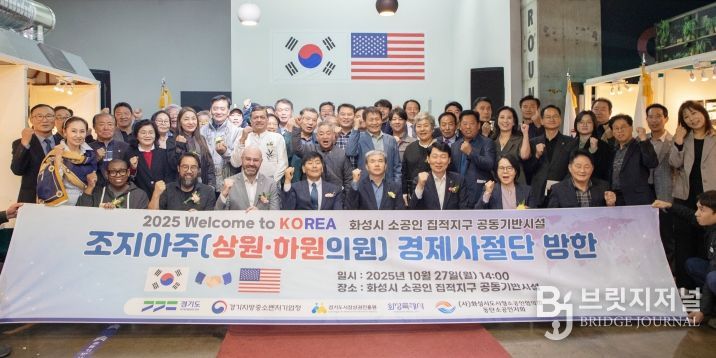 경상원, 美 조지아주 경제사절단과 ‘화성시 소공인 집적지구 공동기반시설’ 방문