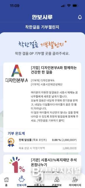 시흥시인재양성재단, 만보시루 기부챌린지 새 기부처로 등록