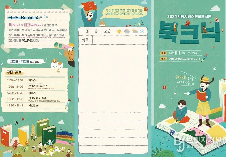 안동시립어린이도서관 ‘북크닉’ 행사 개최