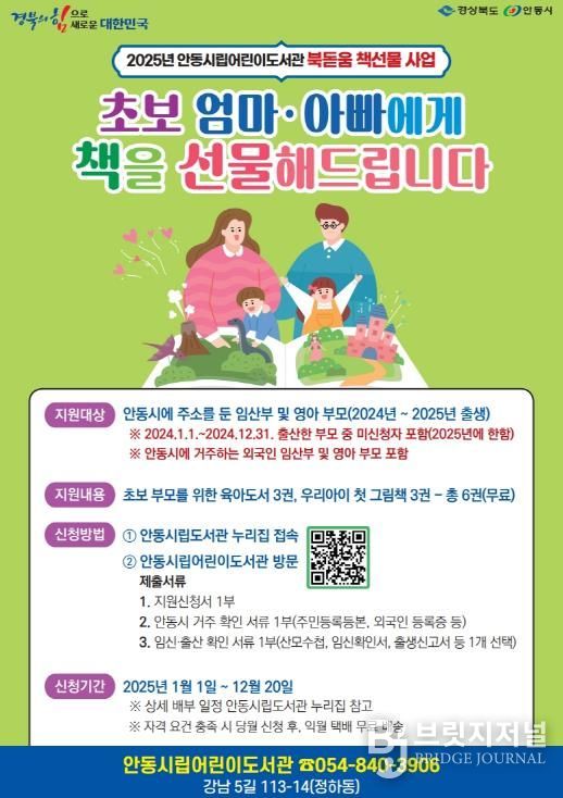 안동시립도서관, ‘초보 엄마·아빠 북돋움 책 선물’ 읍면동 신청 확대