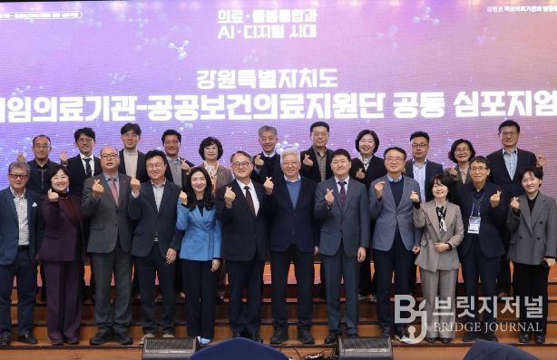 강원특별자치도 책임의료기관-공공보건의료지원단  공동 심포지엄