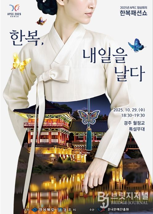 APEC, 한복으로 이어지는 세계