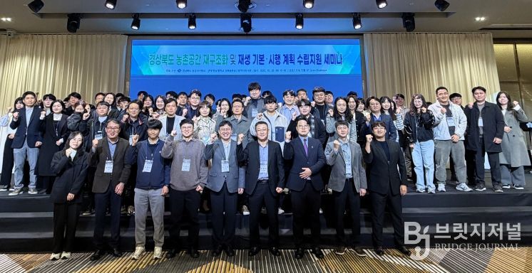 ‘농촌공간 재구조화 및 재생 기본·시행계획 수립 지원 세미나’