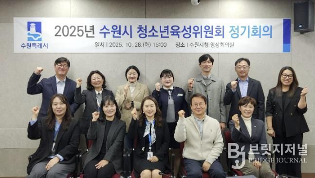 수원시 청소년육성위원회 위촉식 참석자들이 기념촬영을 하고 있다.