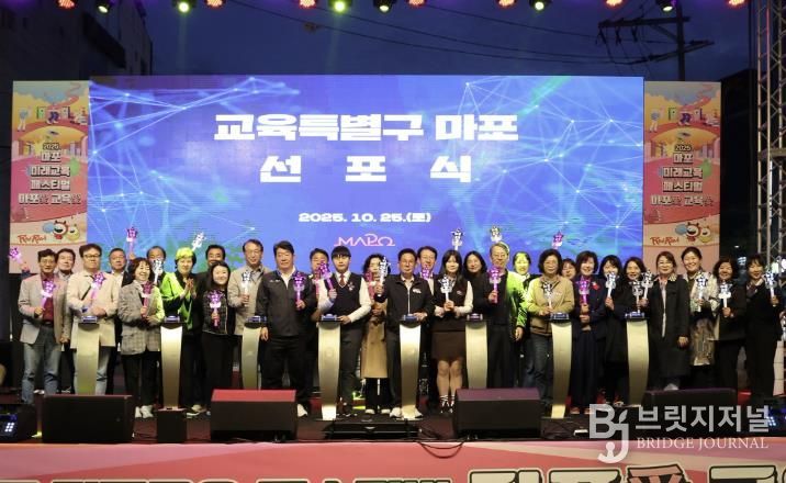 10월 25일 레드로드에서 교육특별구 마포 선포식이 열렸다.