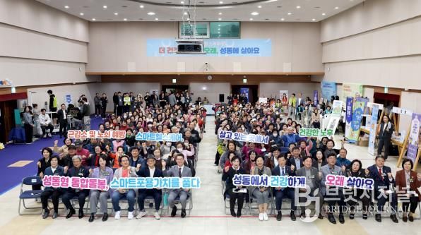 지난 27일 열린 ‘성동형 통합돌봄 스마트헬스케어 나눔마당’ 개최 모습