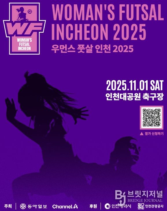 풋살 in 인천’, 인천대공원에서 개최