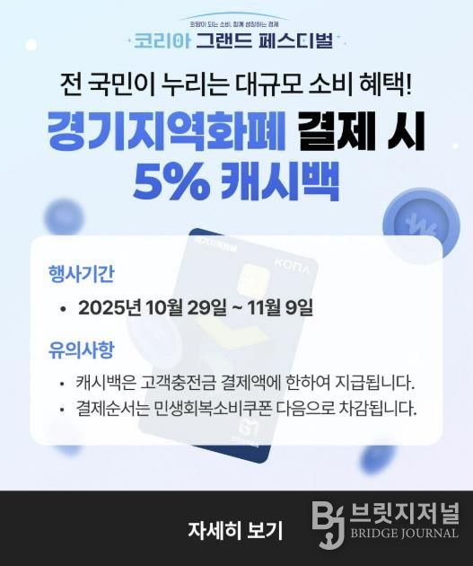 동두천시, '코리아 그랜드 페스티벌' 기간 동두천사랑카드 5% 캐시백 지급
