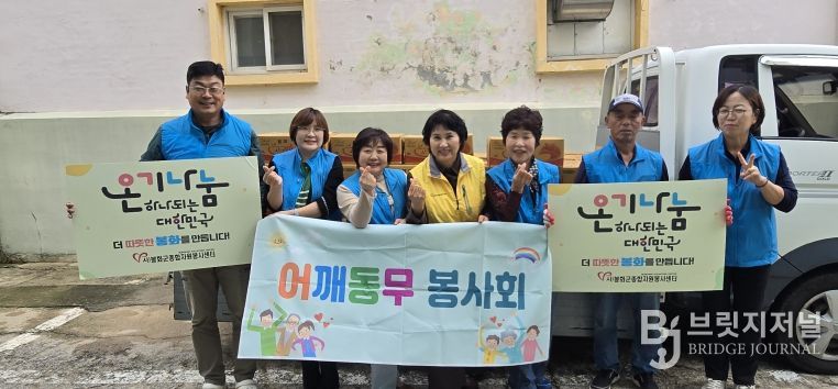 봉화군 어깨동무봉사회, ‘땀으로 키운 나눔’봉화군 취약계층을 위한 농산물 나눔 실천