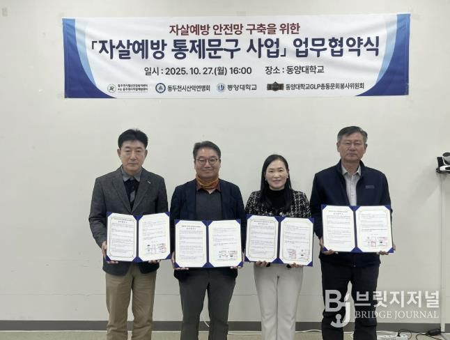 동두천시정신건강복지센터 부설 자살예방센터, 자살예방 통제문구 사업 업무협약 체결