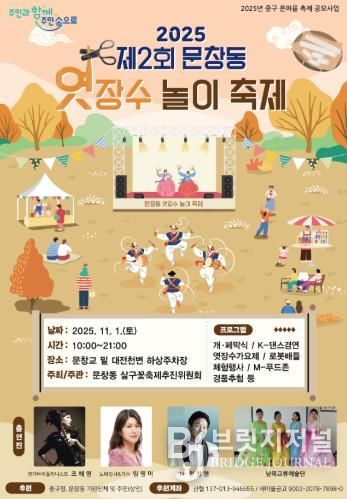 주민과 함께 만드는『제2회 문창동 엿장수놀이 축제』개최