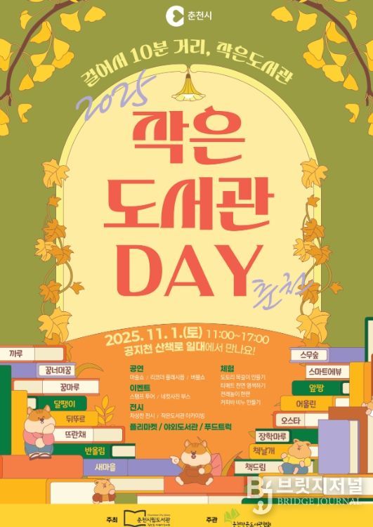 ‘2025 작은도서관 Day’