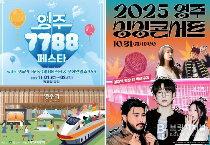 영주 싱싱콘서트 & 7788 페스타 개최!