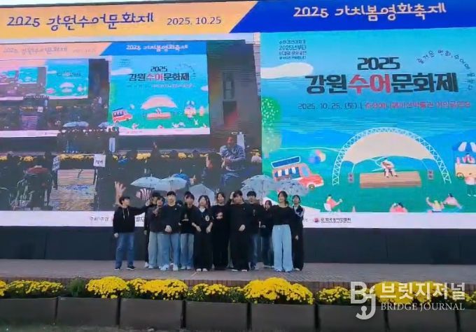 2025 강원수어문화제 수어경연대회 ‘손길하모니상’ 수상