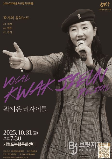 ‘2025지역예술가 초청 리사이틀’개최