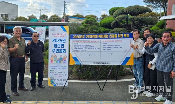 창녕군 영산면주민자치회, 2025년 주민총회