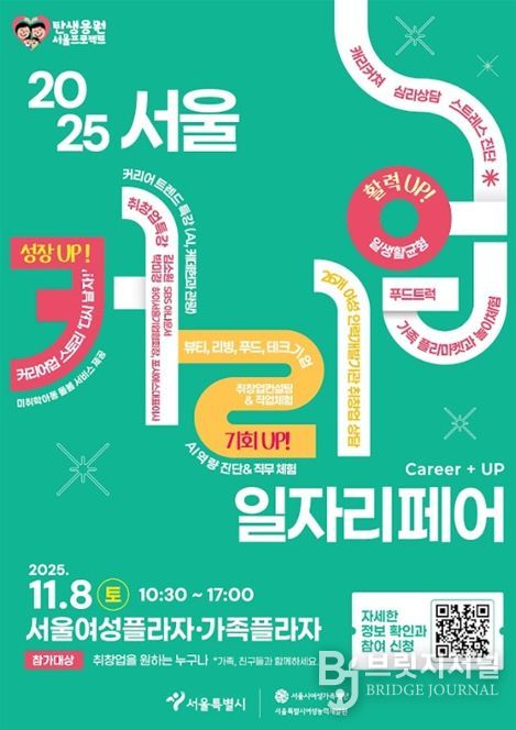 '2025 서울커리업 일자리페어' 행사 포스터
