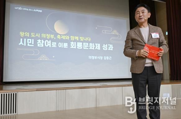 김동근 시장이 10월 28일 ‘제40회 회룡문화제 성과공유회’에서 발표하고 있다.