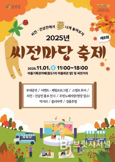 제8회 씨전마당축제 홍보물