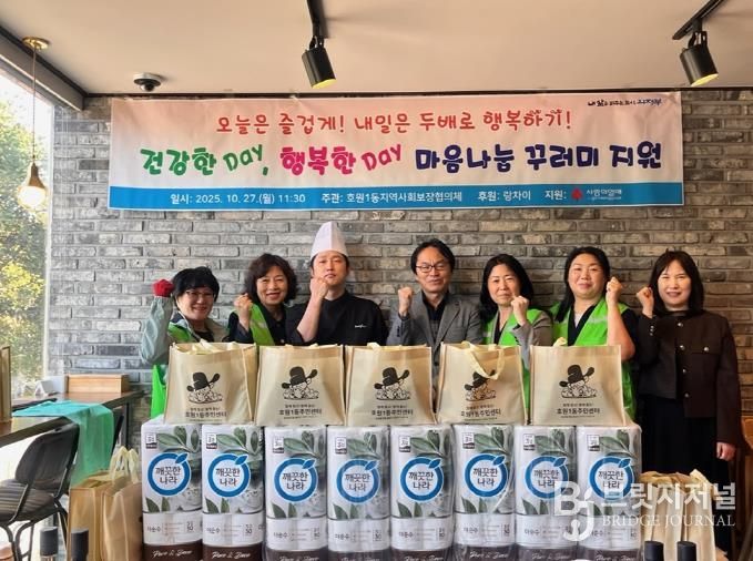 의정부시 호원1동 지사협, '랑차이'와 손잡고 취약계층에 온정 나눠