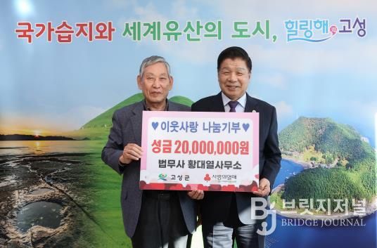 이웃사랑 나눔기부 법무사 황대열 사무소, 성금 2,000만 원 전달