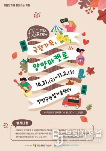 국향가득, 양양마켓로(路) 행사, 10월 31일부터 개최