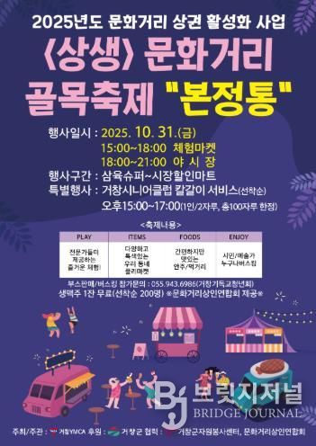 거창군, ‘상생 문화거리 골목축제’ 10월 31일 개최