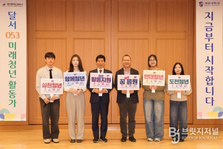 달서구–계명대학교,‘달서 053 미래청년활동가’발대식 개최