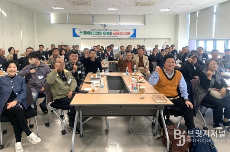 달서구, ‘스테이블코인으로 보는 미래 금융’ 특강 개최