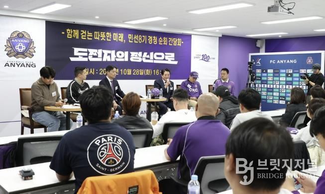 FC안양 순회간담회 사진1(2025년 10월 28일 오후 4시 안양종합운동장 FC안양 미디어실)