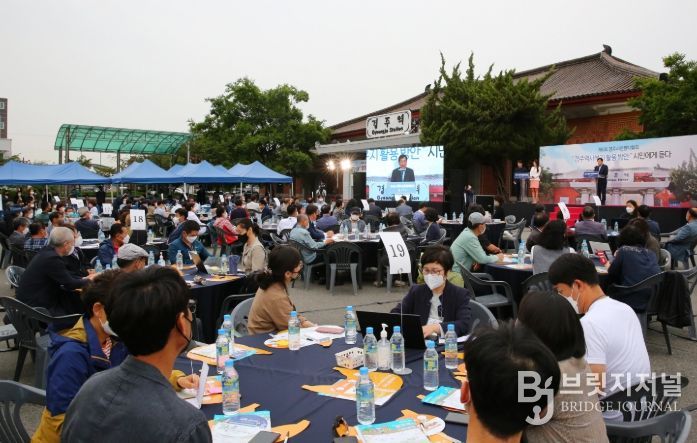 ‘경주시민원탁회의’