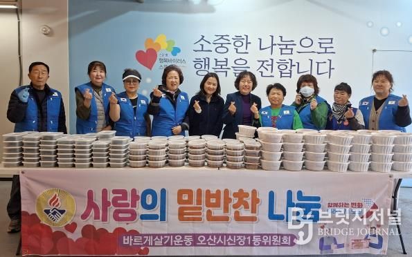 오산시 신장1동, ‘사랑의 밑반찬 나눔 행사’로 따뜻한 이웃사랑 실천