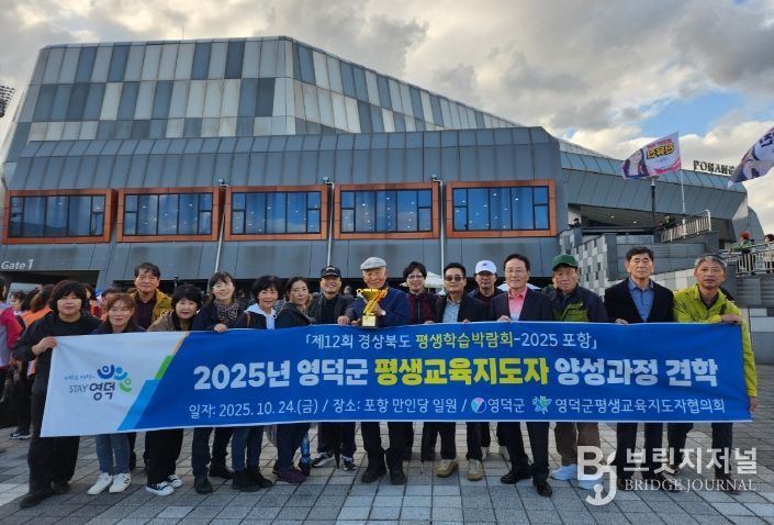 영덕군 평생교육지도자 양성 과정의 수강생 20여 명이 박람회를 견학하고 있다.