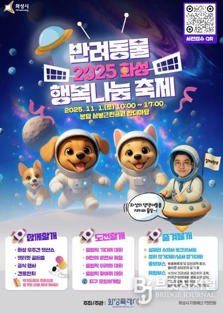 2025 화성 반려동물 행복나눔 축제 포스터