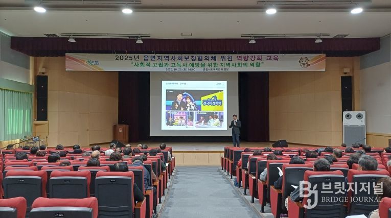 합천군, 읍면지역사회보장협의체 위원 역량강화 교육 실시