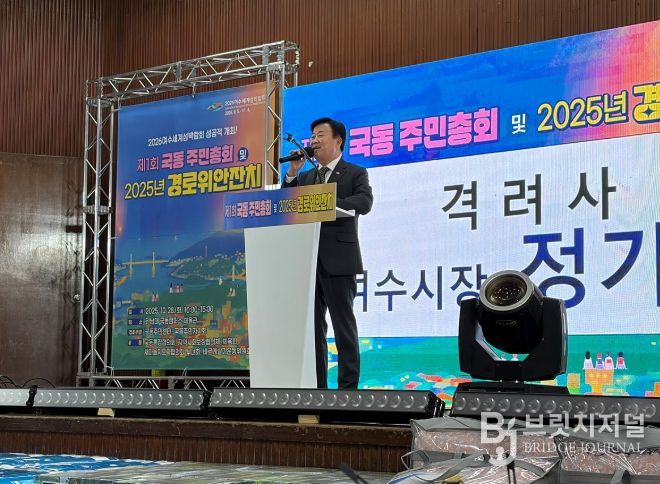 지난 28일 오전 전남대학교 국동캠퍼스 체육관에서 열린 ‘제1회 국동 주민총회 및 2025년 경로위안잔치’